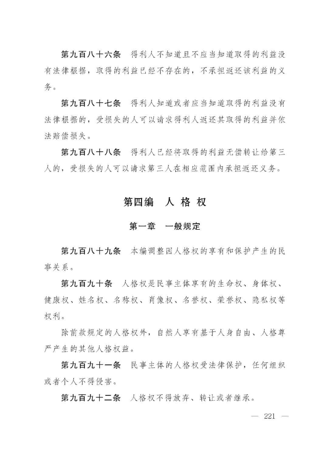 重磅！新中国第一部民法典即将上线！(共7编,内容1260条)