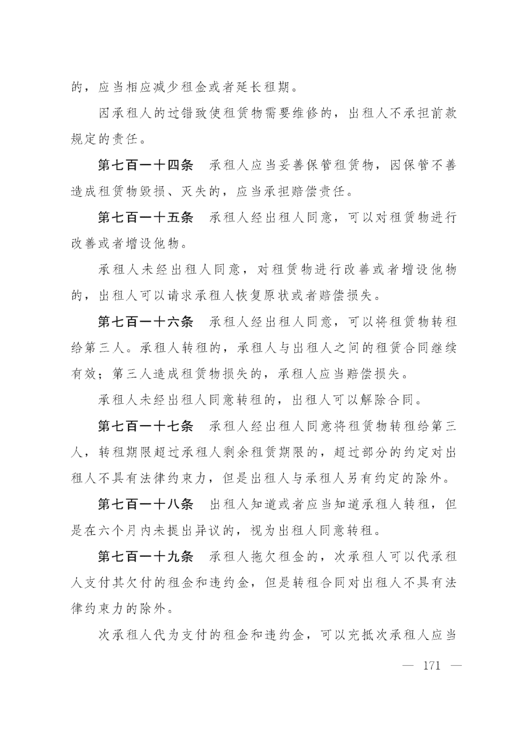 重磅！新中国第一部民法典即将上线！(共7编,内容1260条)