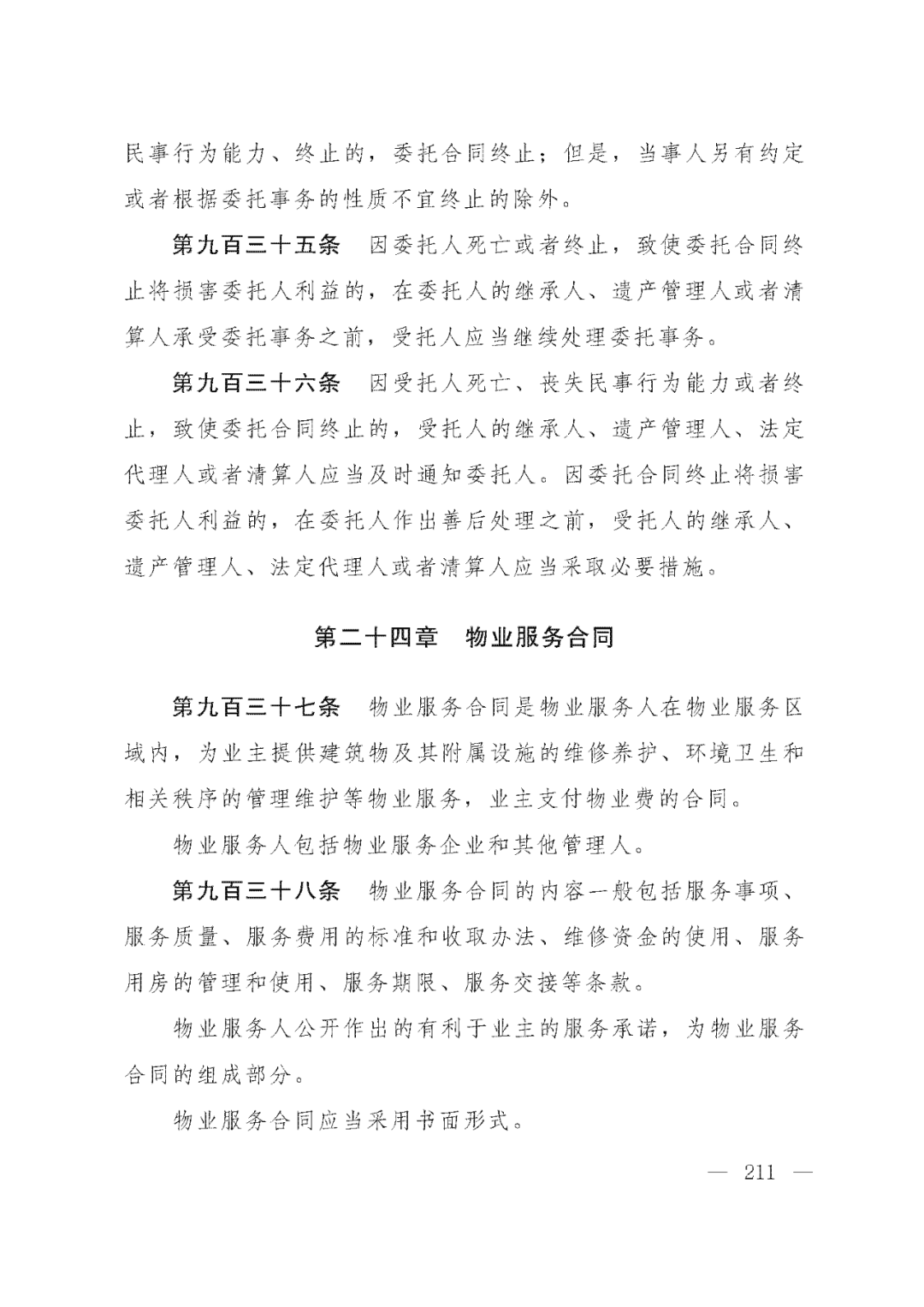 重磅!新中国第一部民法典即将上线!(共7编,内容1260条) 重磅!新中国第一部民法典即将上线!(共7编,内容1260条)