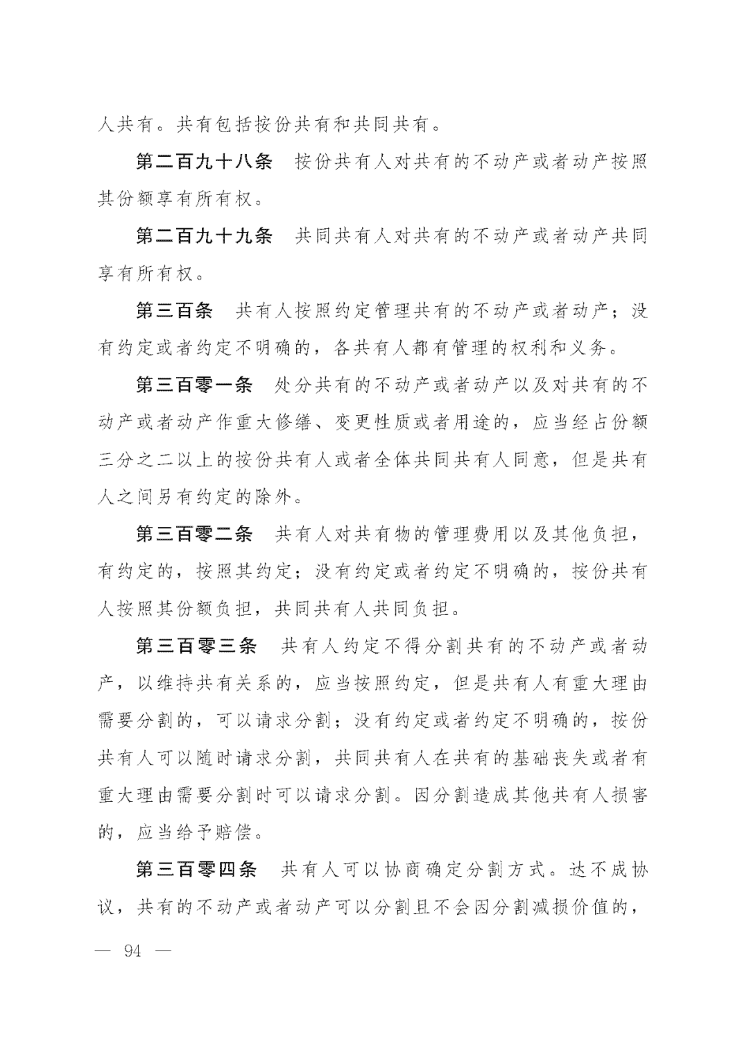 重磅！新中国第一部民法典即将上线！(共7编,内容1260条)