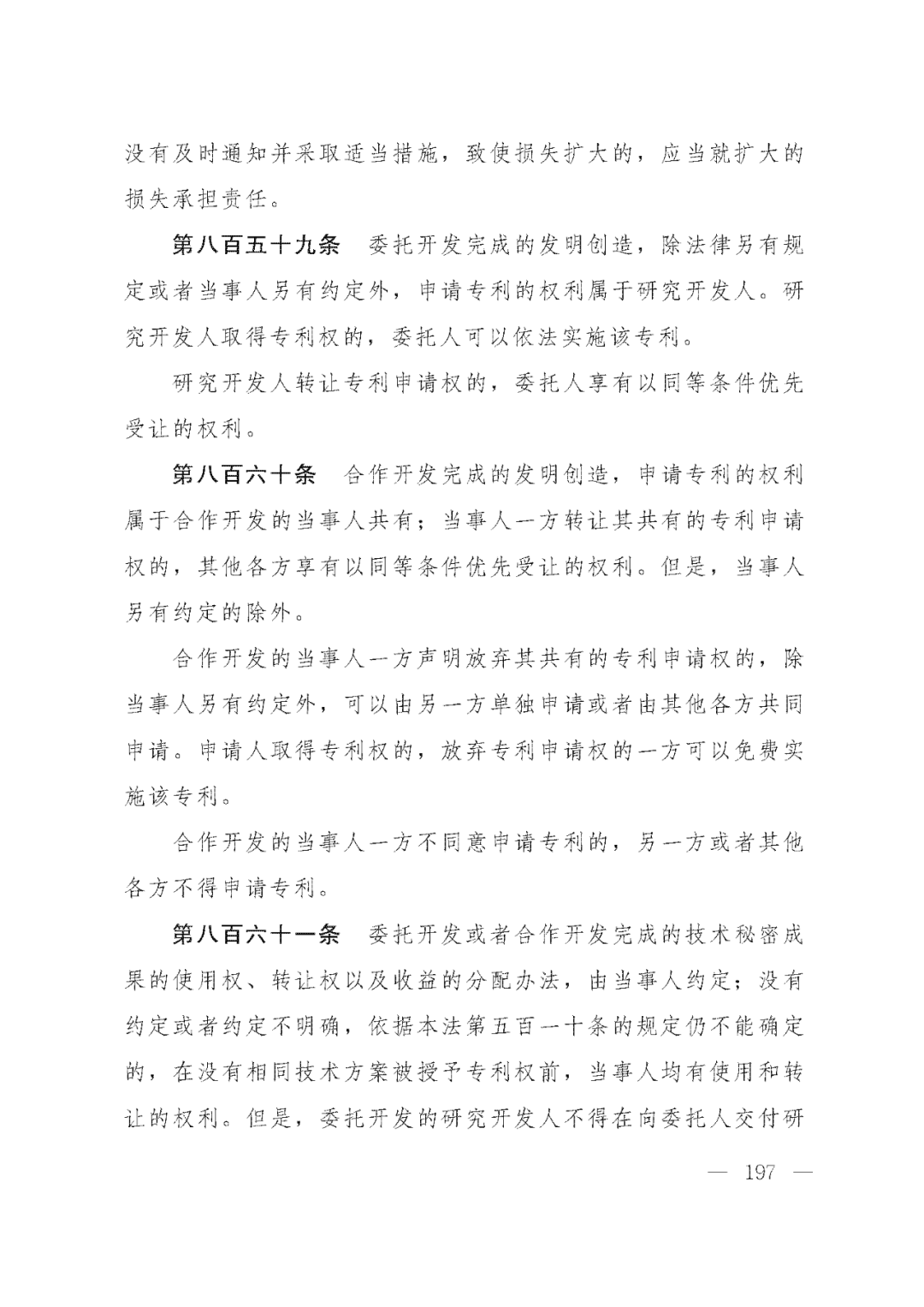 重磅！新中国第一部民法典即将上线！(共7编,内容1260条)