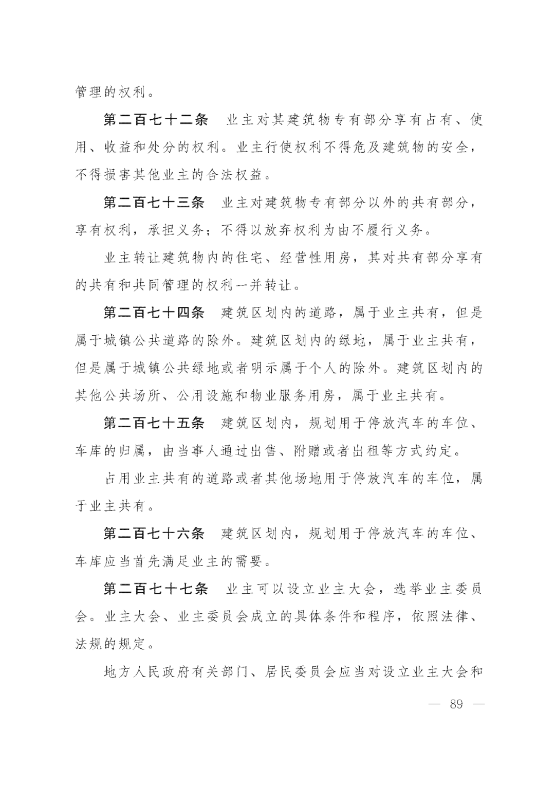 重磅！新中国第一部民法典即将上线！(共7编,内容1260条)