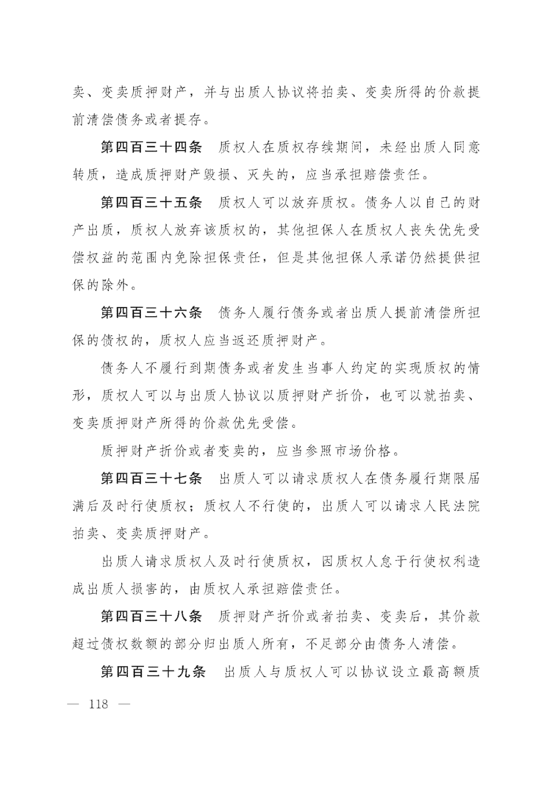 重磅！新中国第一部民法典即将上线！(共7编,内容1260条)