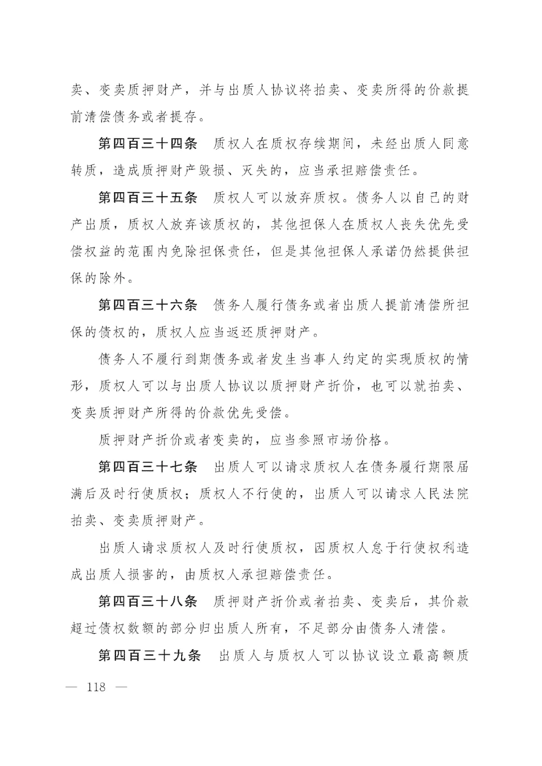 重磅!新中国第一部民法典即将上线!(共7编,内容1260条) 重磅!新中国第一部民法典即将上线!(共7编,内容1260条)