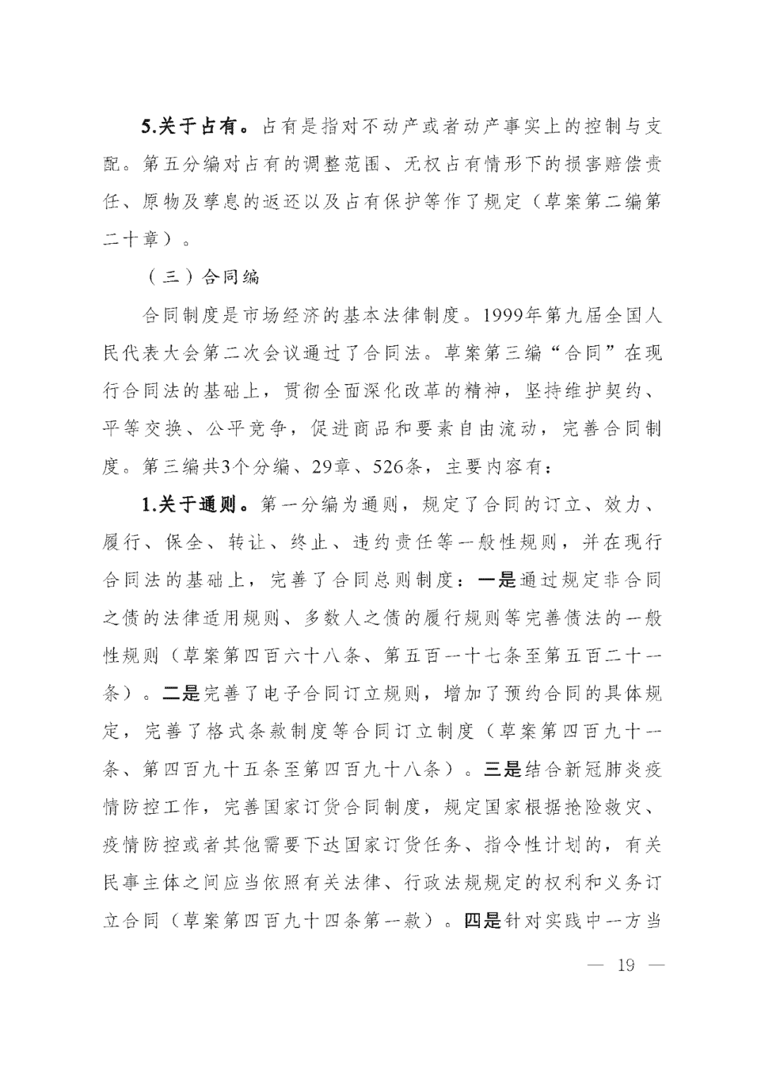 重磅！新中国第一部民法典即将上线！(共7编,内容1260条)