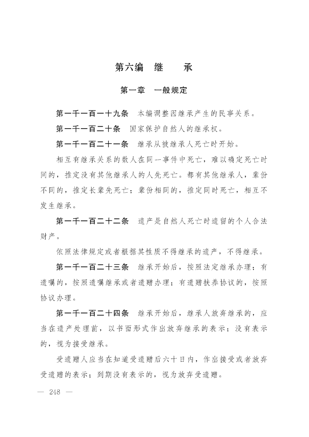 重磅！新中国第一部民法典即将上线！(共7编,内容1260条)