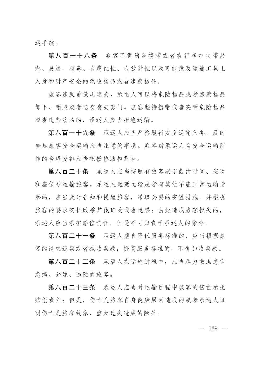 重磅！新中国第一部民法典即将上线！(共7编,内容1260条)