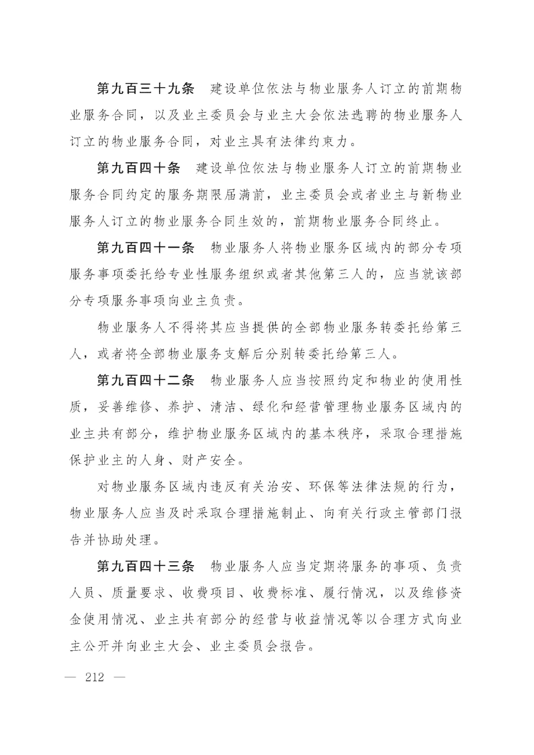 重磅!新中国第一部民法典即将上线!(共7编,内容1260条) 重磅!新中国第一部民法典即将上线!(共7编,内容1260条)