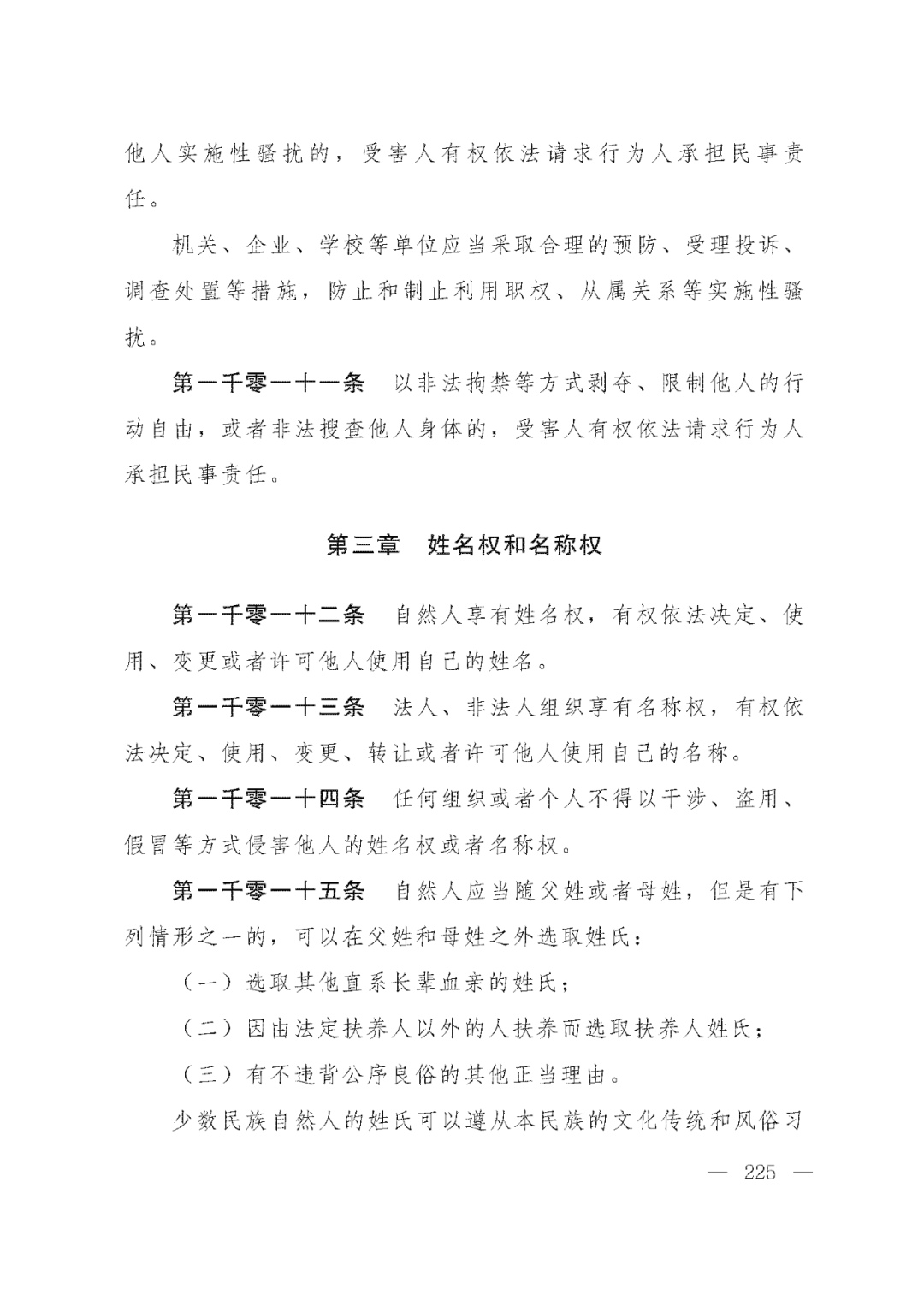 重磅！新中国第一部民法典即将上线！(共7编,内容1260条)
