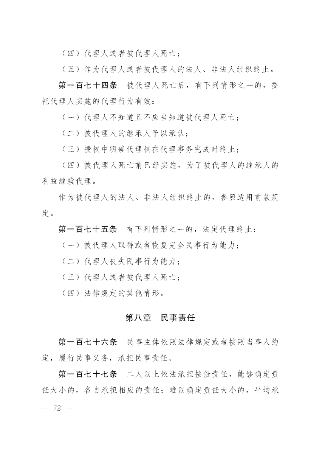 重磅！新中国第一部民法典即将上线！(共7编,内容1260条)