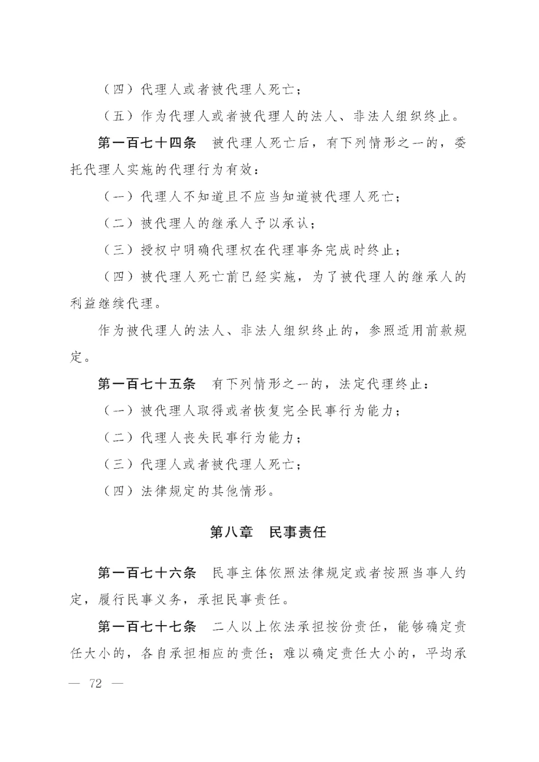 重磅!新中国第一部民法典即将上线!(共7编,内容1260条) 重磅!新中国第一部民法典即将上线!(共7编,内容1260条)