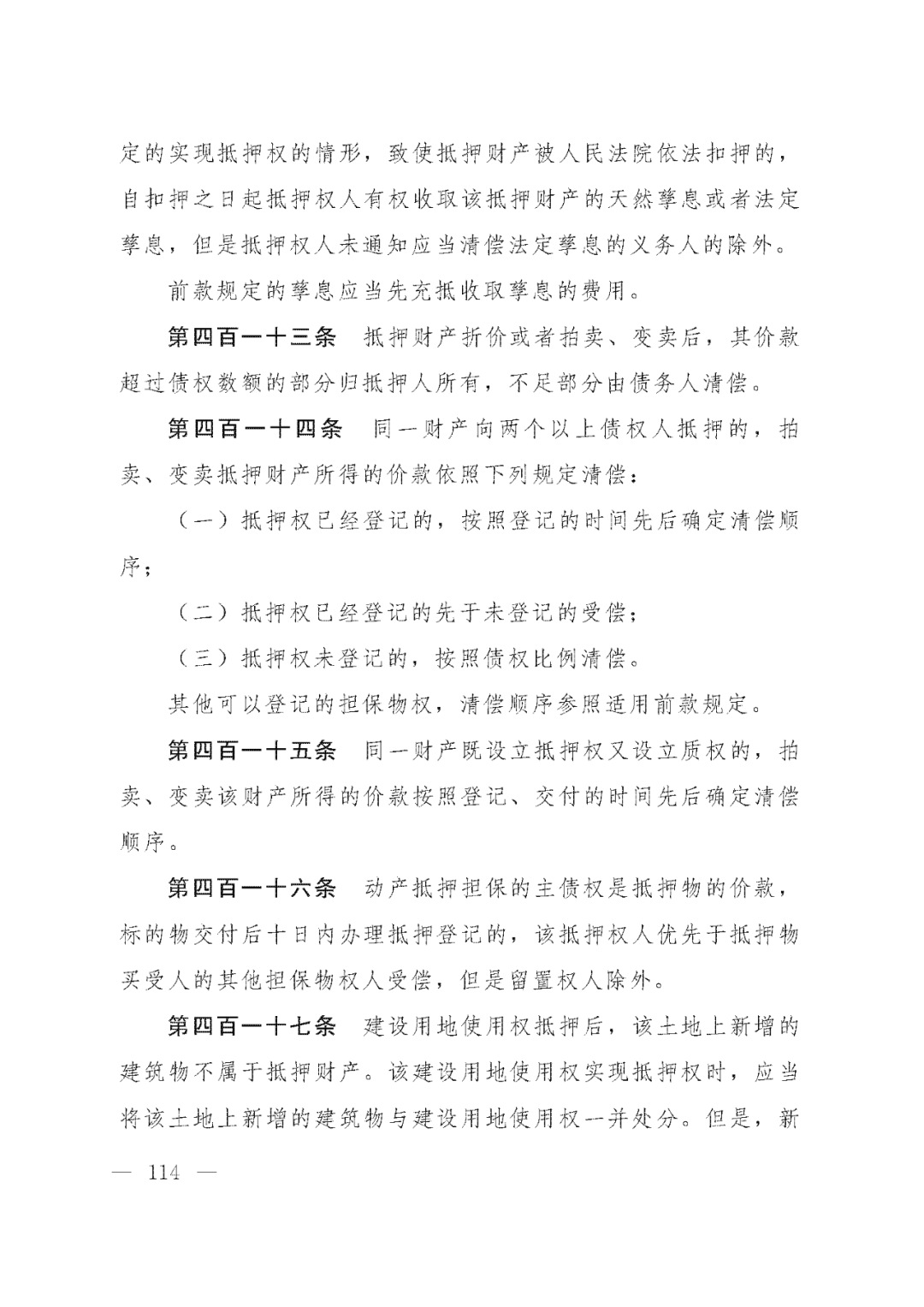 重磅！新中国第一部民法典即将上线！(共7编,内容1260条)