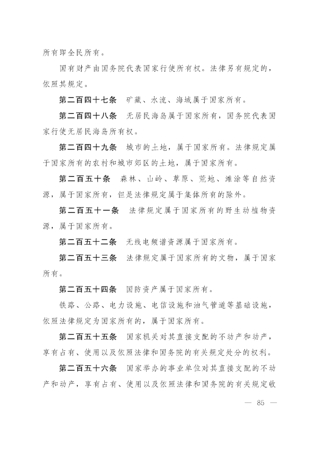 重磅！新中国第一部民法典即将上线！(共7编,内容1260条)