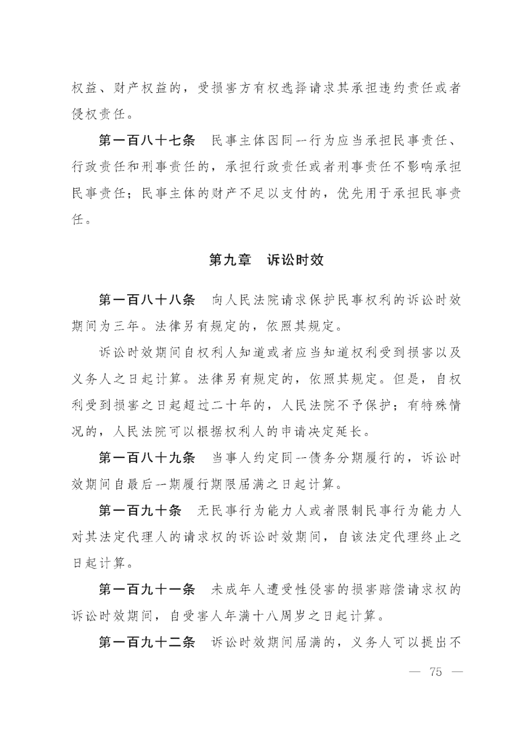 重磅！新中国第一部民法典即将上线！(共7编,内容1260条)