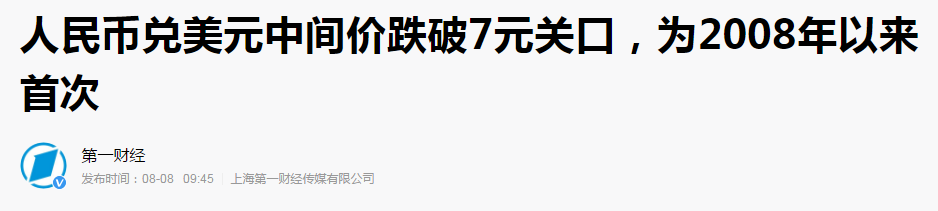 



人民币破七后，对房价有什么影响？
