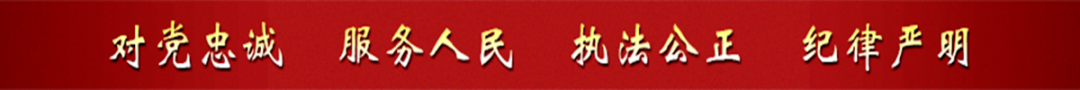 凌源市公安局关于依法打击非法采矿违法犯罪行为的通告