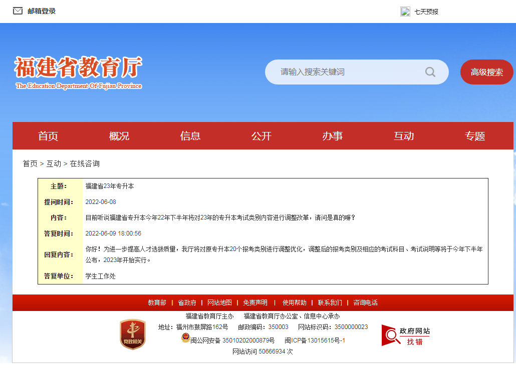 福建专升本越来越难了？附2022录取分！