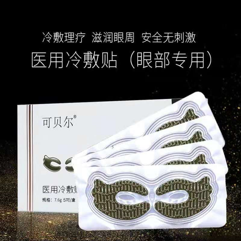 眼部冷敷贴怎么使用【可贝尔医用冷敷贴】深层滋养，缓解眼疲劳~_https://www.jmylbn.com_新闻资讯_第8张