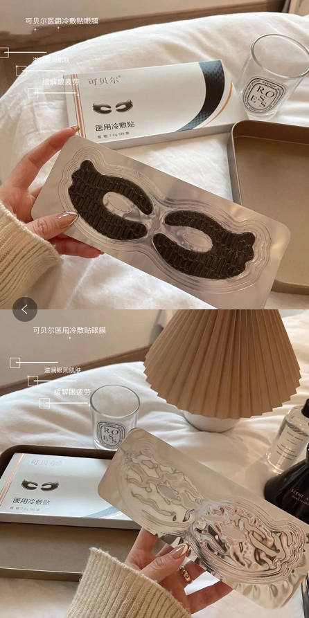 眼部冷敷贴怎么使用【可贝尔医用冷敷贴】深层滋养，缓解眼疲劳~_https://www.jmylbn.com_新闻资讯_第12张