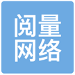 厦门阅量网络科技有限公司