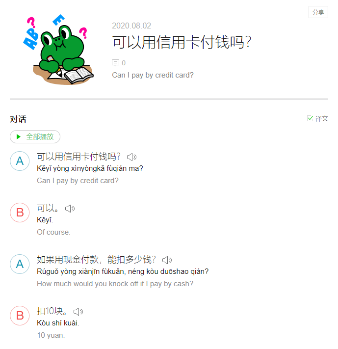 中文拼音翻译器_辅导汉语_汉语帮助