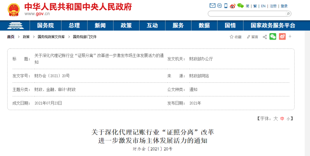 ​取消代理记账审批!合格的代理记账机构需要满足这些条件,否则...