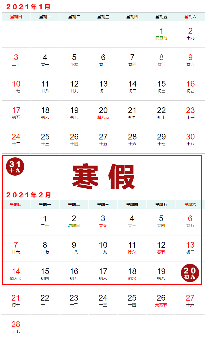 肇庆放假通知有学校明天开始放寒假