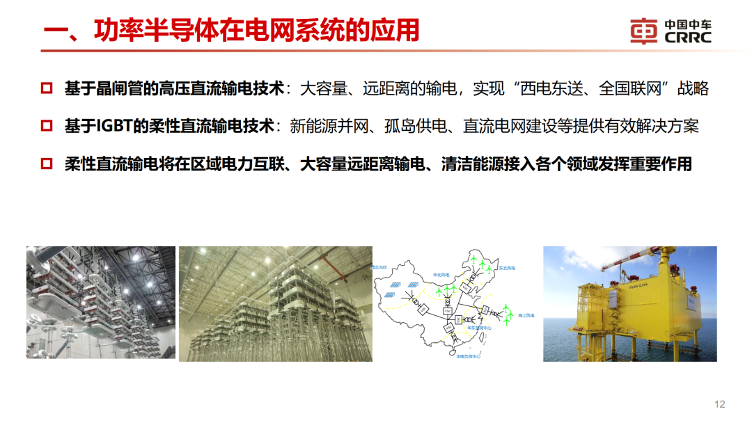 罗海辉：高功率容量压接式IGBT关键技术的图11