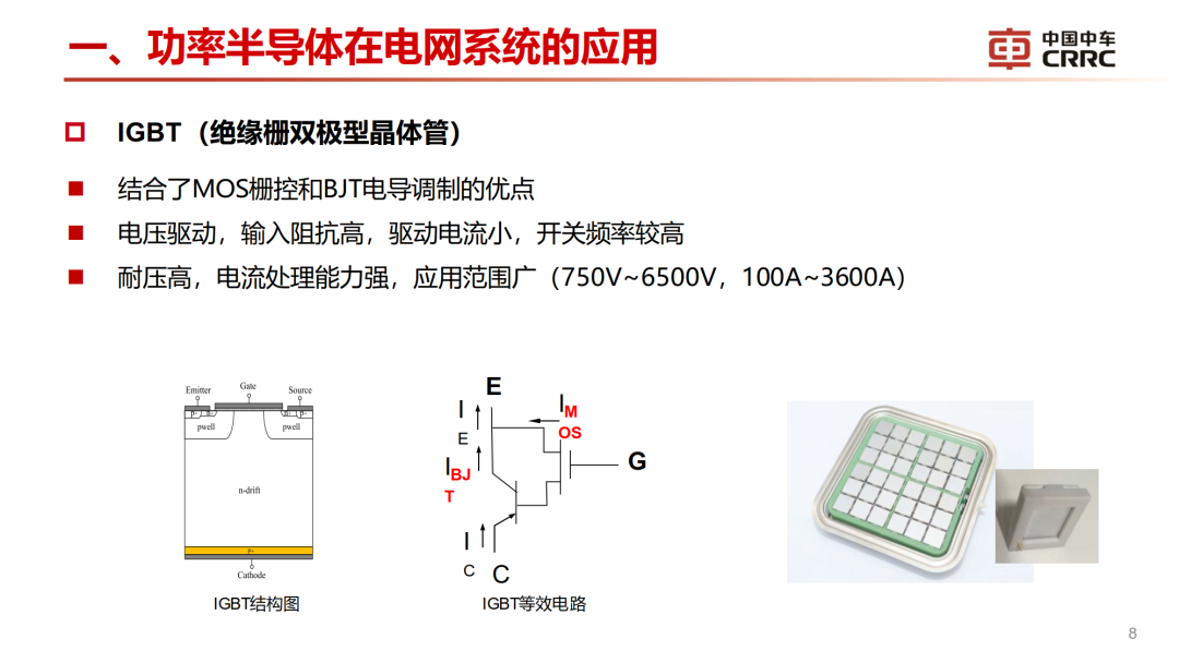 罗海辉：高功率容量压接式IGBT关键技术的图8