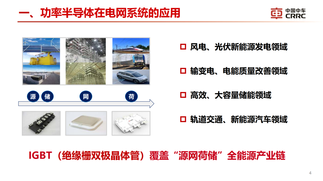 罗海辉：高功率容量压接式IGBT关键技术的图4