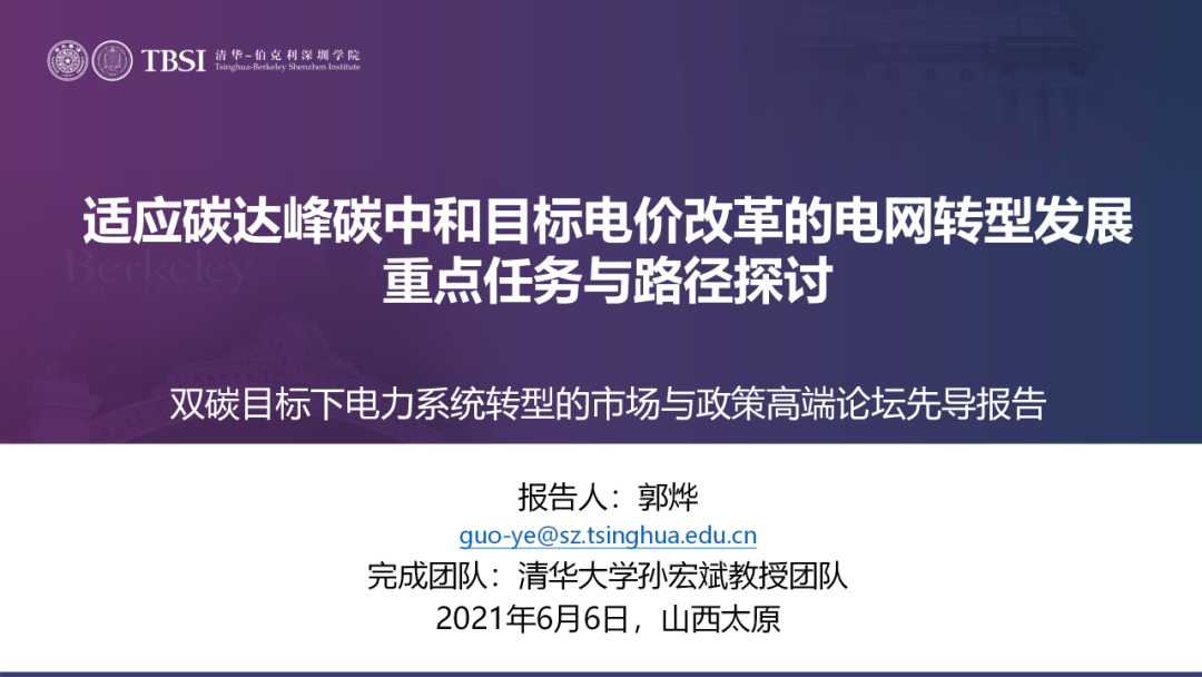 碳中和下我國電價及電力系統改革路徑的圖1