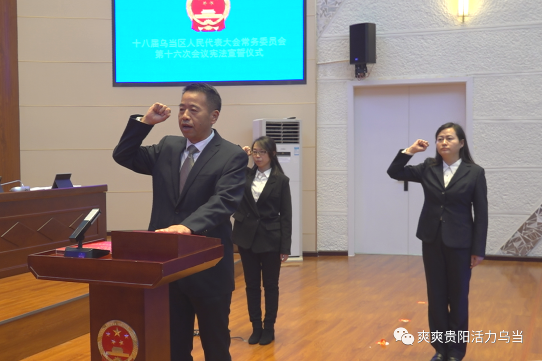 >会议还举行了宪法宣誓仪式,新当选的区人民政府副区长黄彬向宪法宣誓