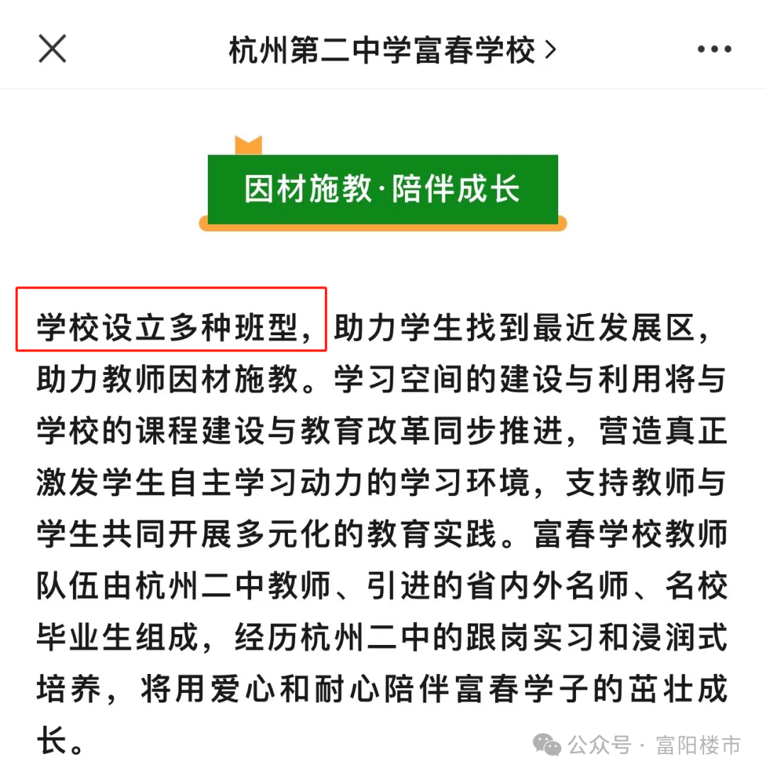 杭二中富春学校今年开始招生,多少分能上?