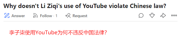 李子柒使用youtube违反中国法律吗 为什么google和facebook等在中国被禁止了 樱落网