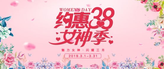 约惠女神季惠迎新生玛丽助力幸福“孕”女神！分娩套餐再升级！！