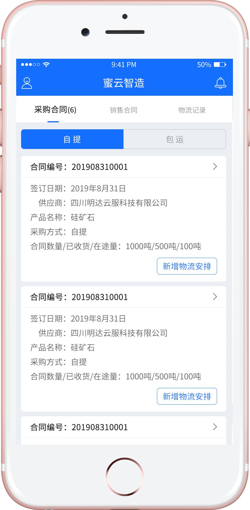 「传统制造业的数字化发展范本」金蜜工业云携手恒业硅业打造智能工厂！