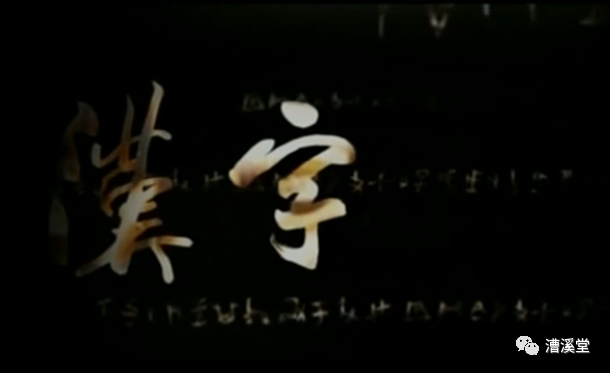 汉字五千年 第1集 人类奇葩 自由微信 Freewechat