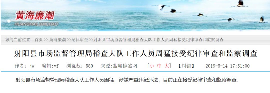 盐城两名公职人员涉嫌严重违纪违法被调查