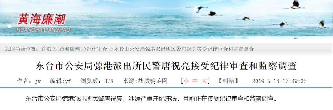 盐城两名公职人员涉嫌严重违纪违法被调查