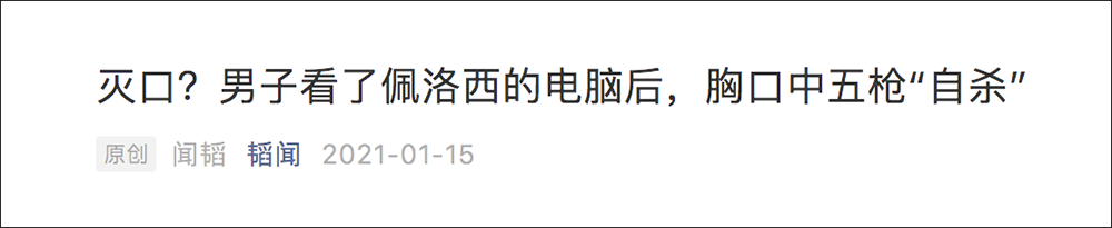 偷看佩洛西电脑的特朗普支持者被灭口了 ？（图） - 1