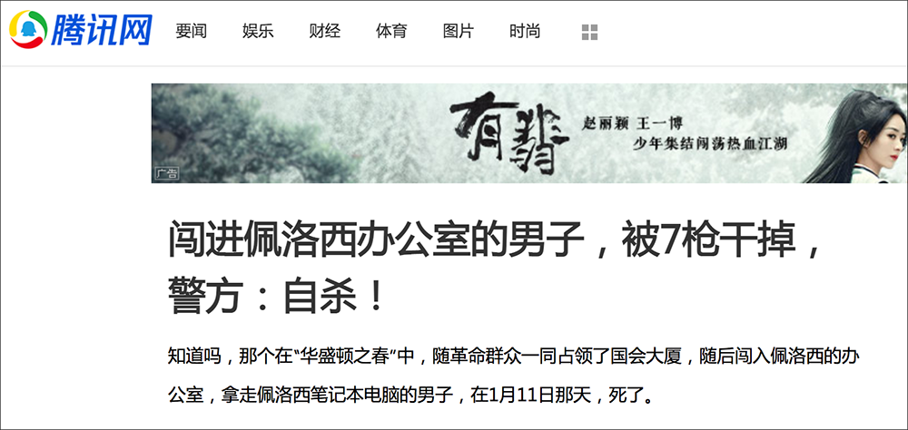偷看佩洛西电脑的特朗普支持者被灭口了 ？（图） - 6