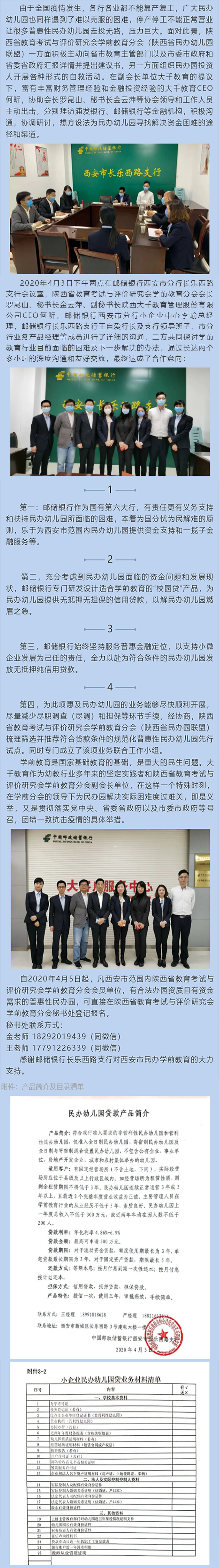 Keylight要闻丨大千教育协助行业协会联合邮储银行推出“校园贷”信贷产品 助力民办幼儿园度难关! Keylight要闻丨大千教育协助行业协会联合邮储银行推出“校园贷”信贷产品 助力民办幼儿园度难关!