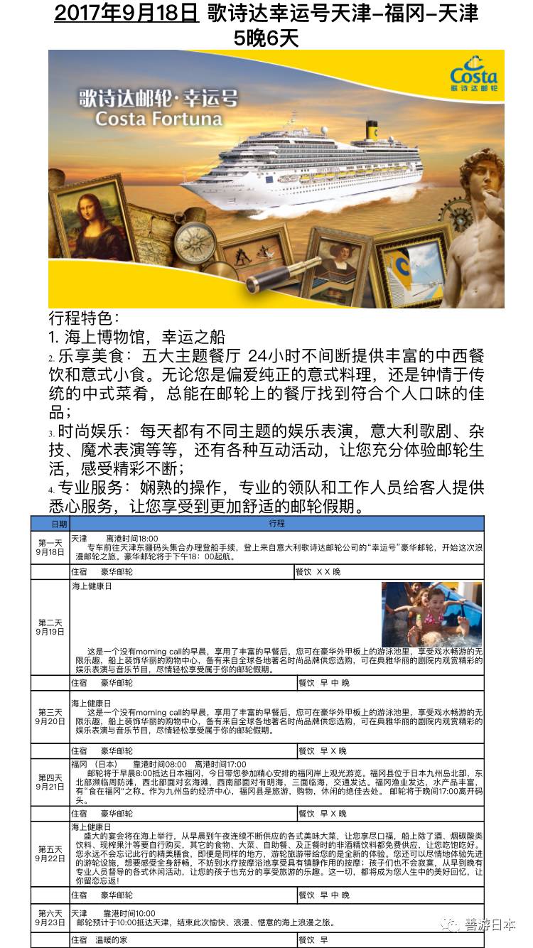 每日超值游轮特卖丨全家人的预算一万以内那就豪华游轮出行啊 每日超值游轮特卖丨全家人的预算一万以内那就豪华游轮出行啊