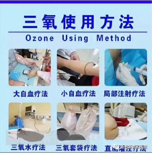 三氧疗法怎么代理德国三氧（O3）大自血疗法：能显著降脂软化血管疏通循环_https://www.jmylbn.com_新闻资讯_第8张