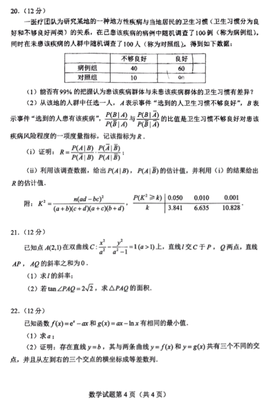 2022年广东高考数学真题及答案