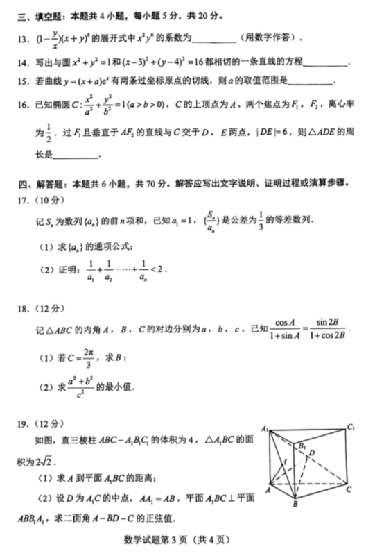 2022广东高考数学真题及答案(新高考Ⅰ卷)