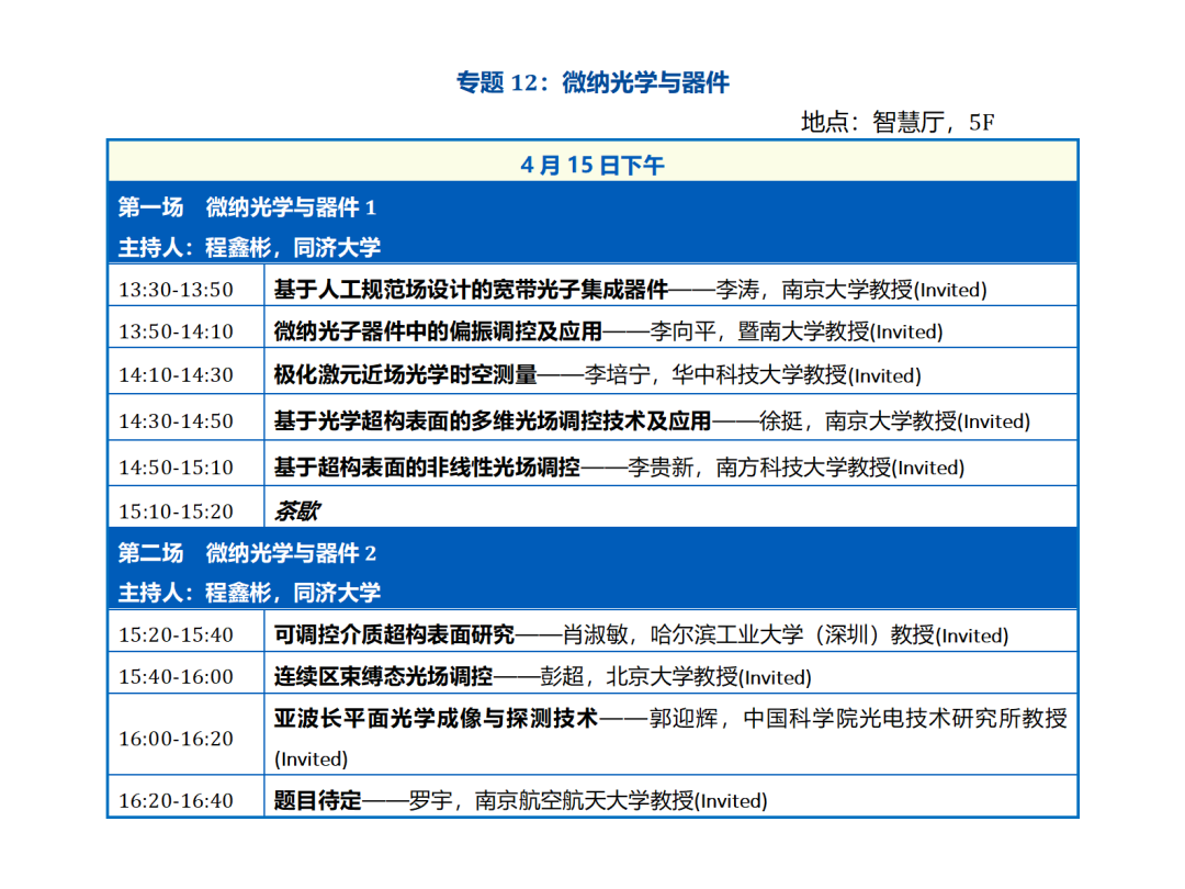 学术会议第一届中国光学工程学会青年科学家大会csoeysc