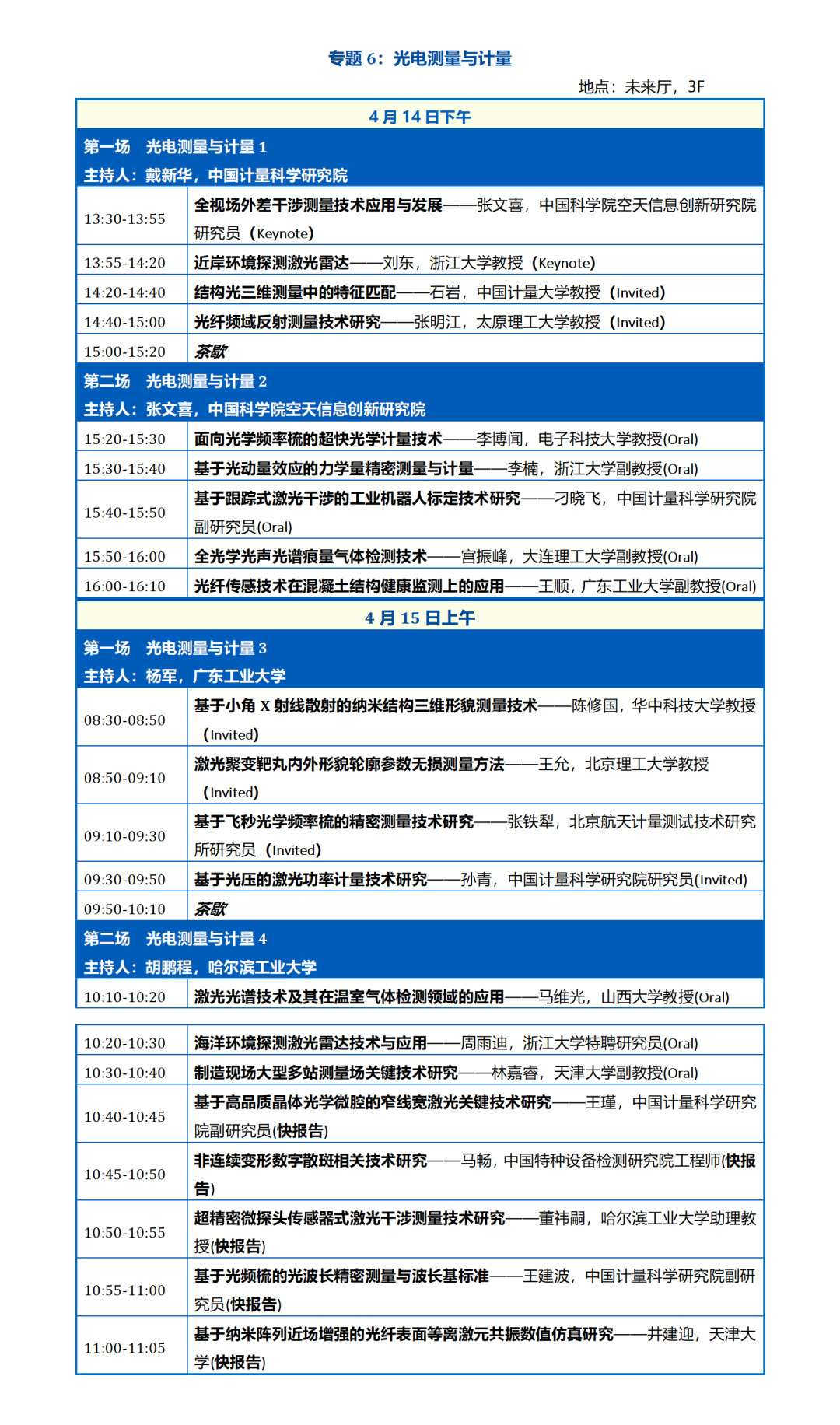 学术会议第一届中国光学工程学会青年科学家大会csoeysc