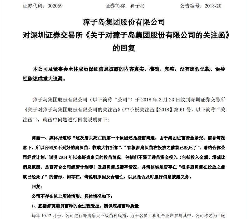 獐子岛否认扇贝“投放前就死了” 被指说服力不强