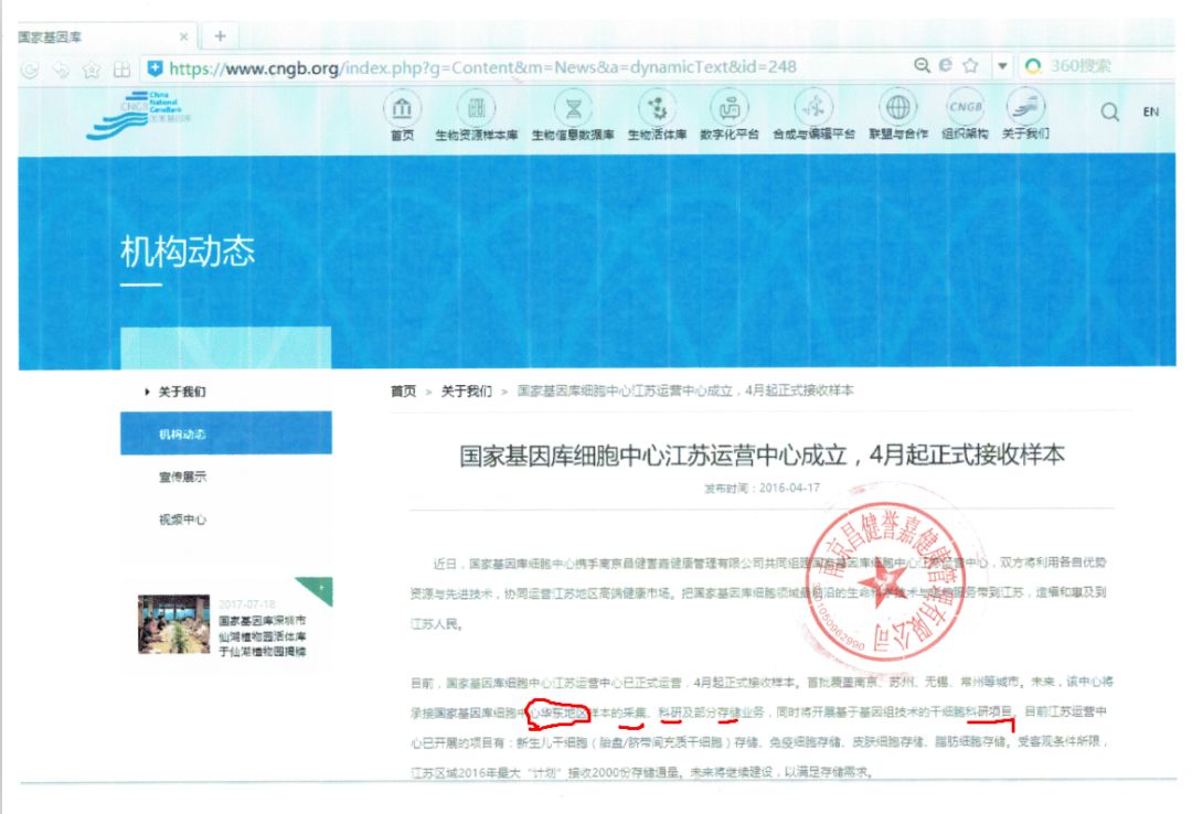 合作伙伴实名举报 华大基因全国项目图谱初现